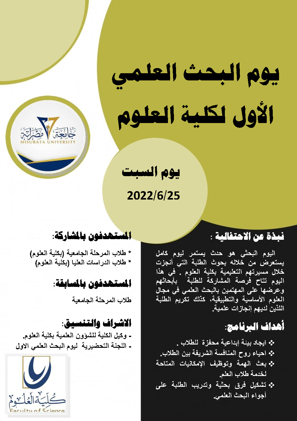 يوم البحث العلمي الأول لكلية العلوم