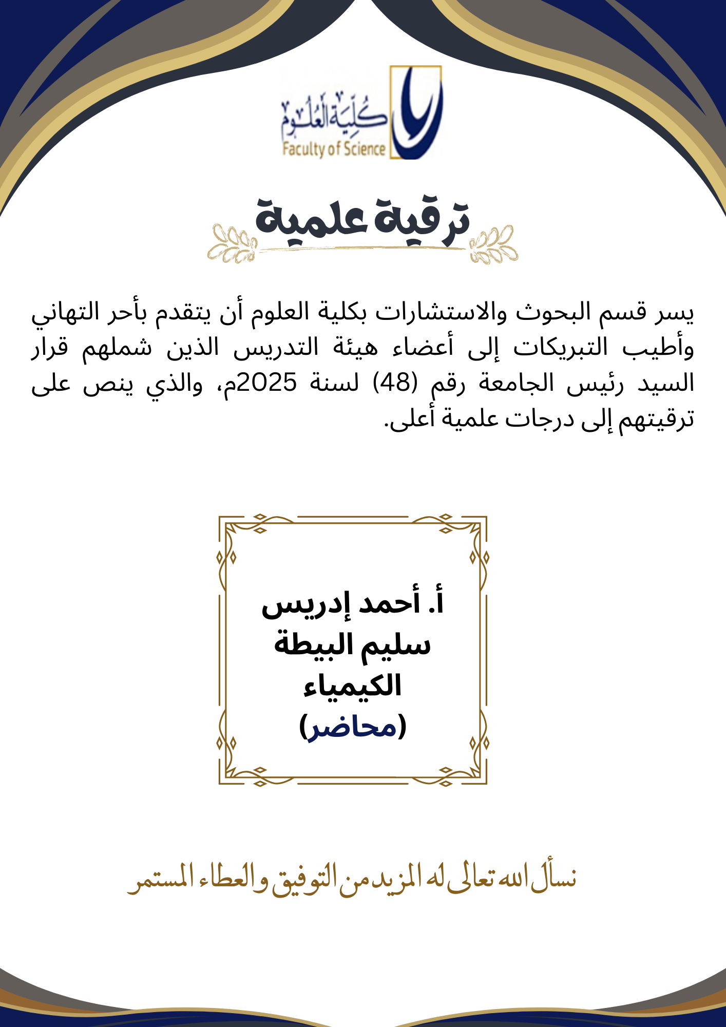 تهنئة بترقية عضو هيئة تدريس