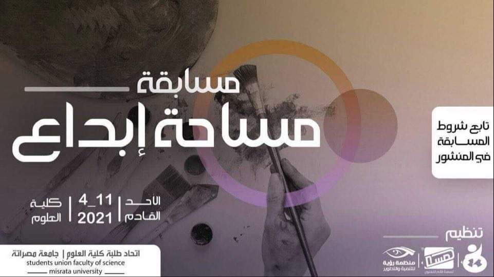 مسابقة رسم