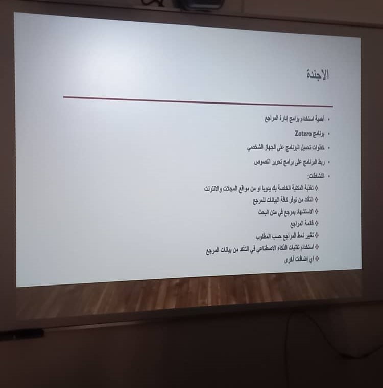 ورشة عمل بعنوان: استخدام برنامج  Zoteroلإدارة المراجع