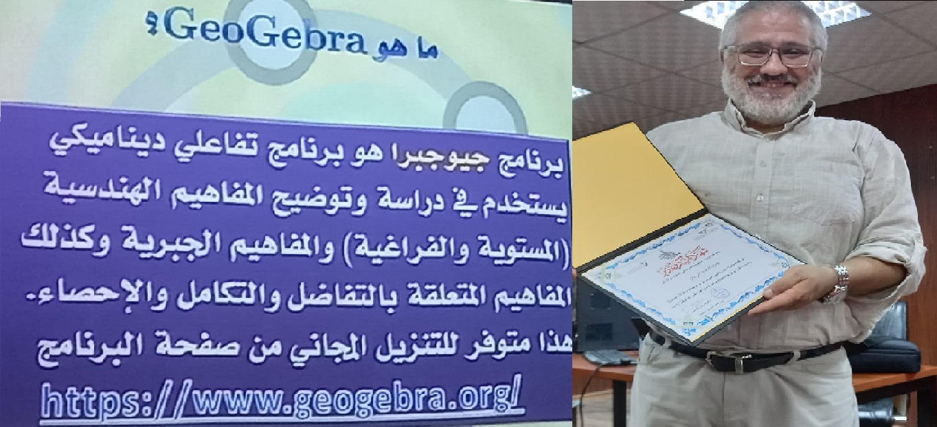 محاضره بعنوان تطبيق  الجيوجبرا 