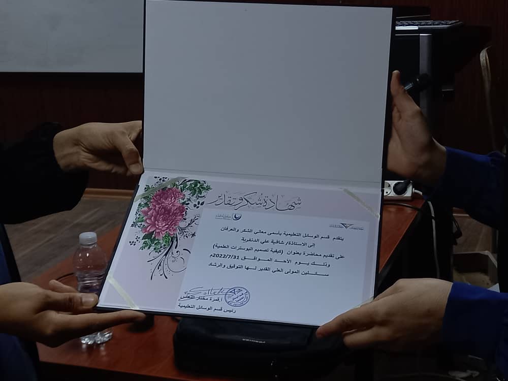 محاضرة بعنوان كيفية تصميم البوسترات العلمية