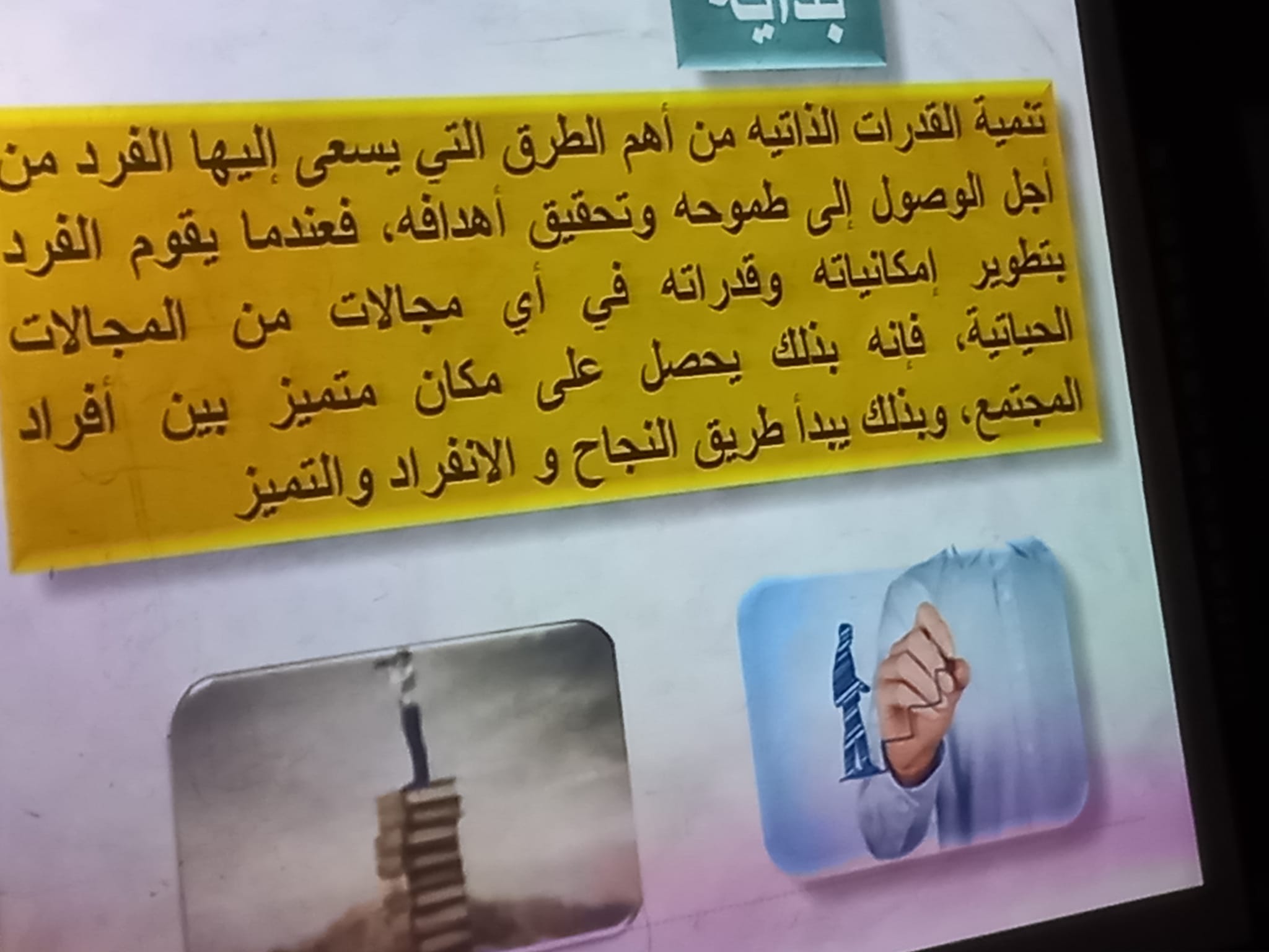 محاضرة بعنوان التفكير الإيجابي