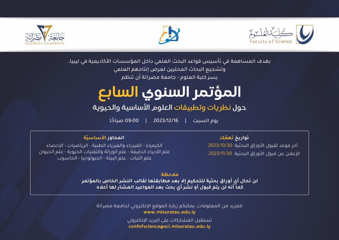 المؤتمر السنوي السابع
