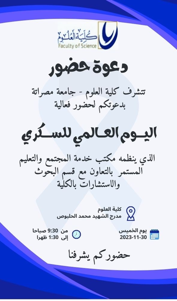 فعالية اليوم العالمي للسكري