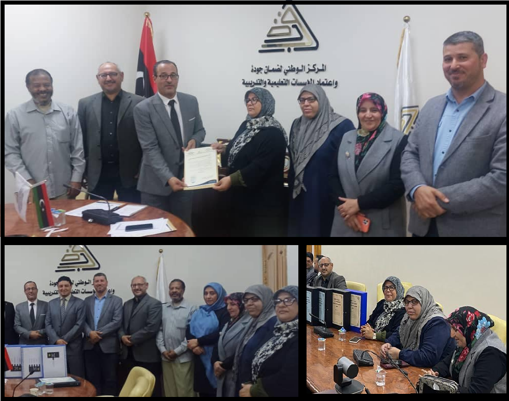 الكلية تقديم مستندات الاعتماد المؤسسي للمركز الوطني لضمان الجودة واعتماد المؤسسات 