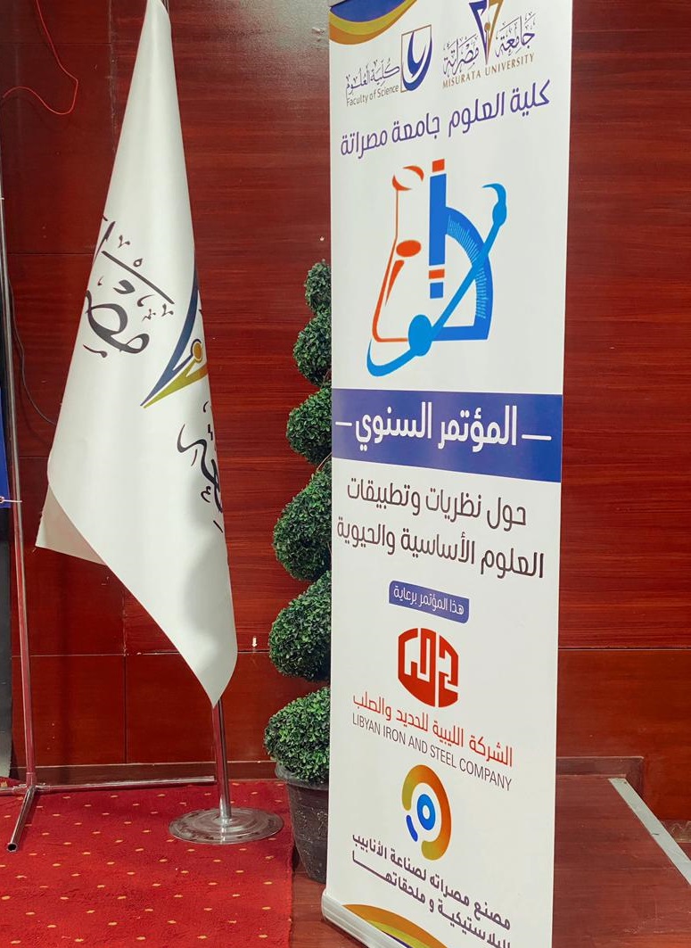 الاعتماد النهائي للمؤتمر السنوي حول نظريات وتطبيقات العلوم الأساسية والحيوية