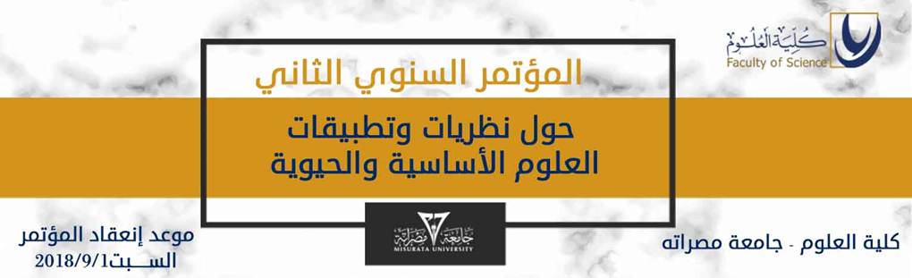عدد خاص بالمؤتمر السنوي الثاني حول نظريات وتطبيقات العلوم الأساسية والحيوية ♦ 1 سبتمبر 2018